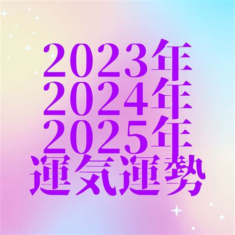 2025年 運勢|四柱推命であなたの2025年、来年の運勢を鑑定しま。